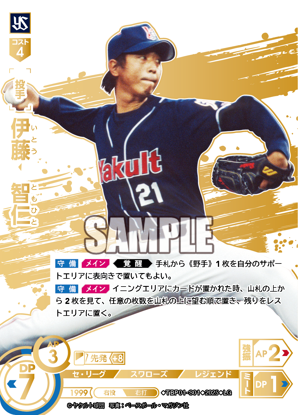 伊藤　智仁