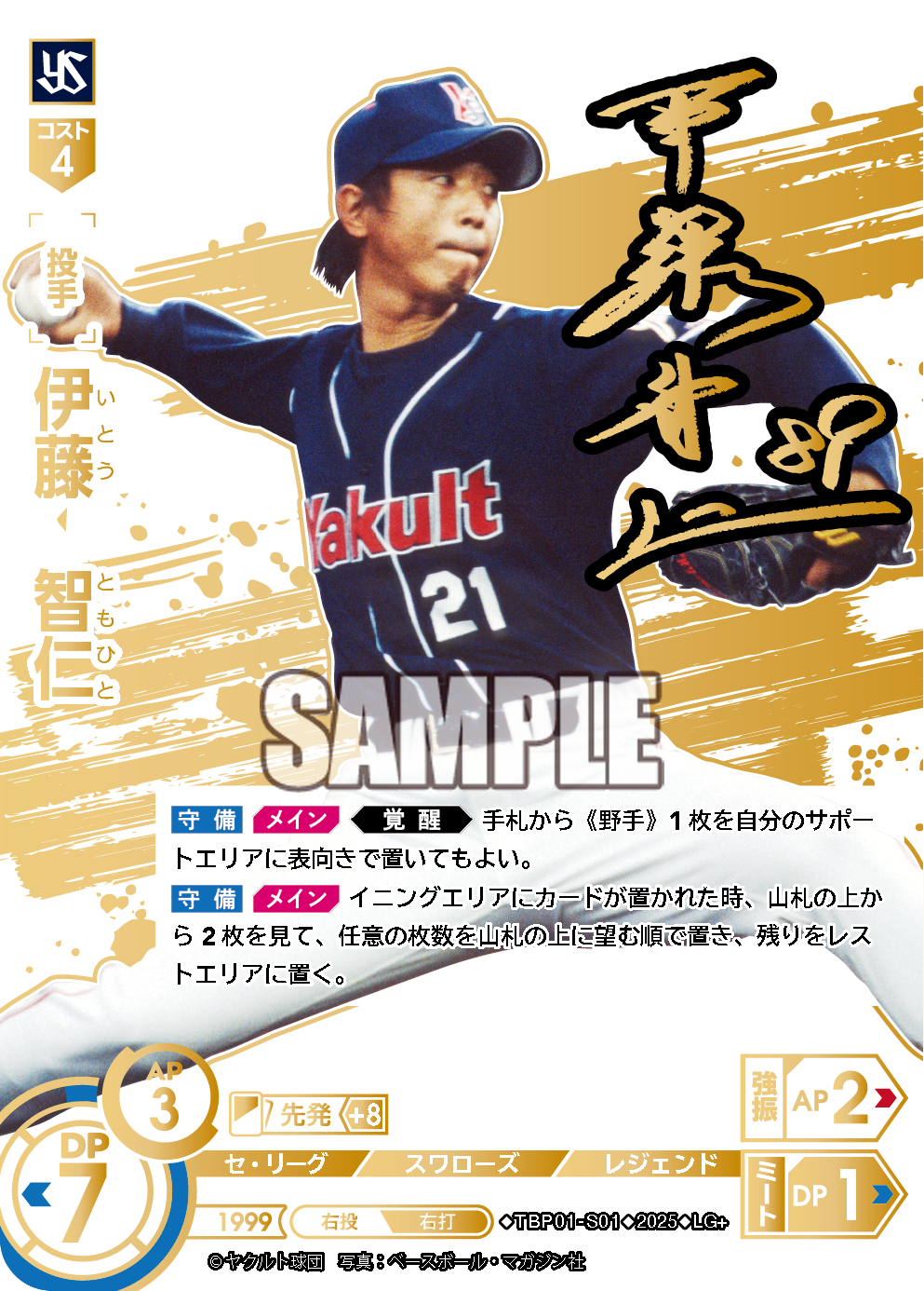 伊藤　智仁