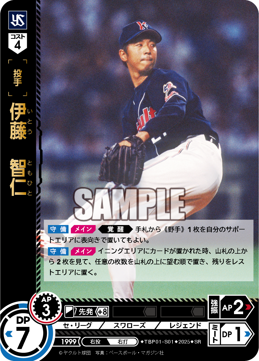 伊藤　智仁