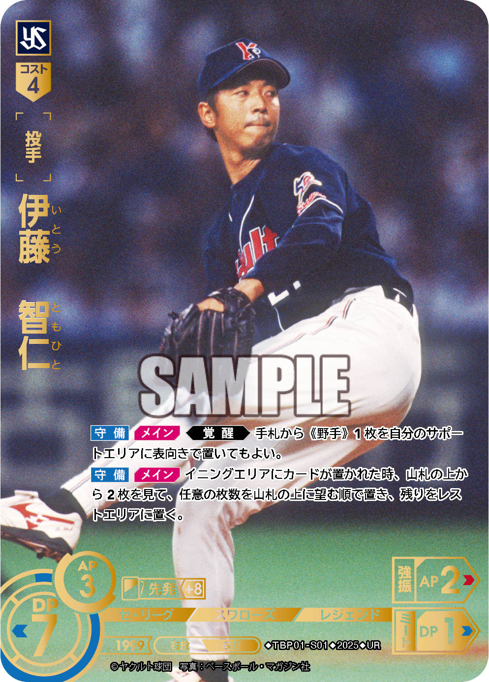 伊藤　智仁