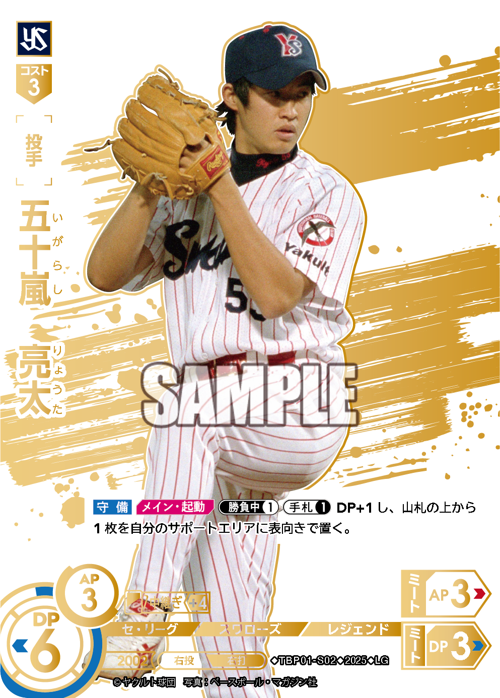 五十嵐　亮太