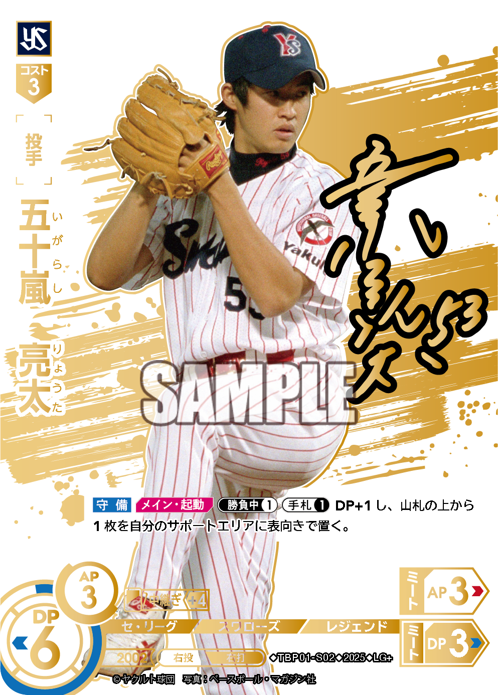 五十嵐　亮太