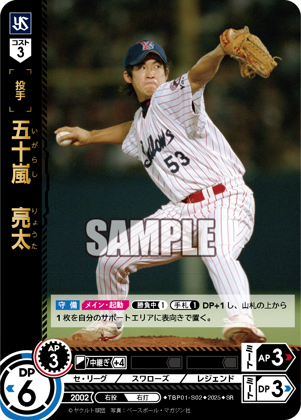 五十嵐　亮太