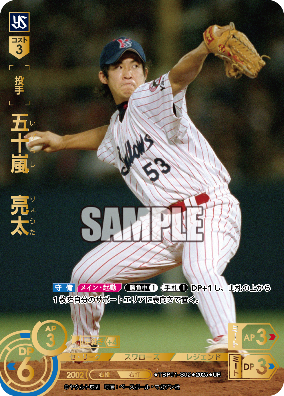 五十嵐　亮太