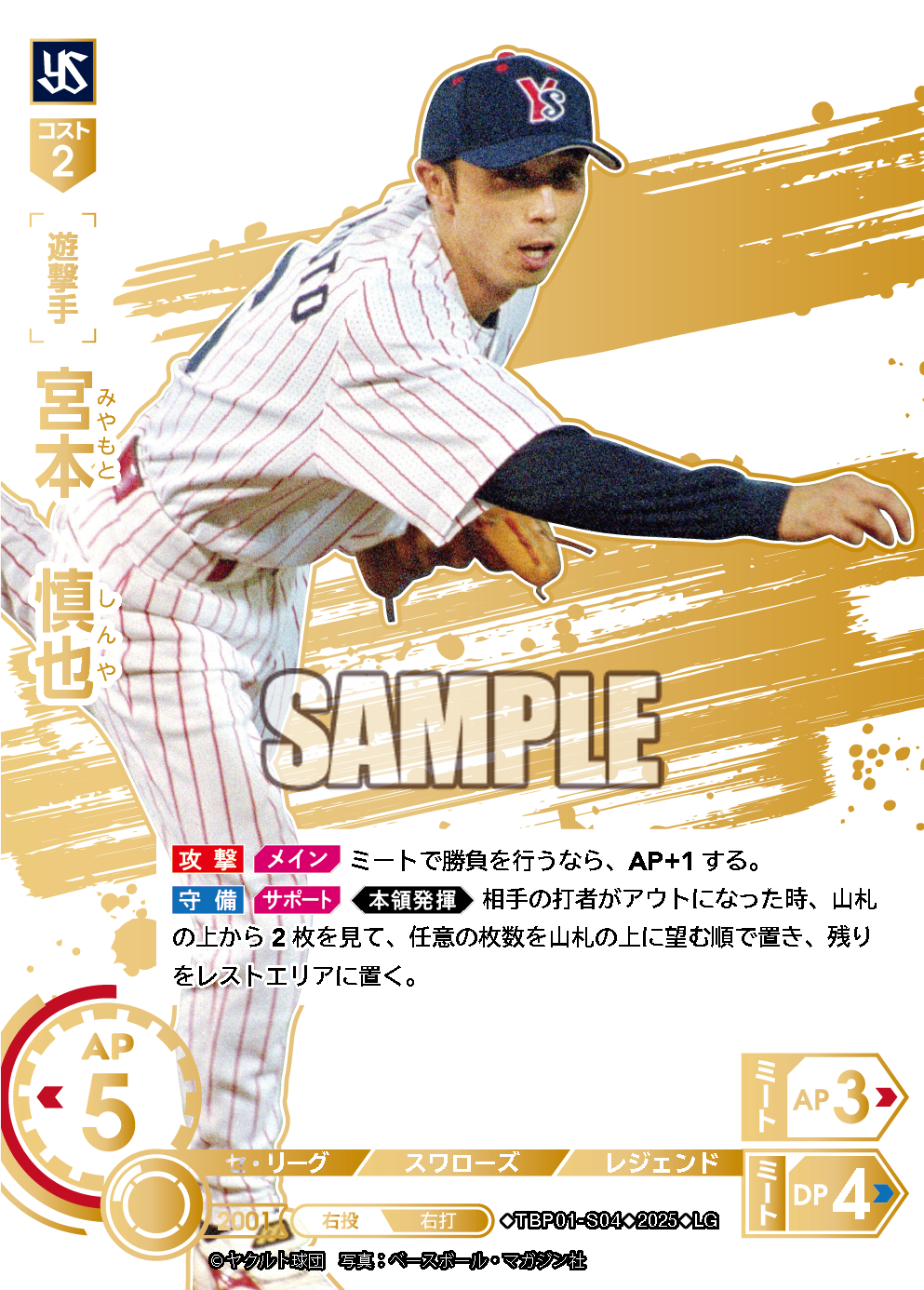 宮本　慎也