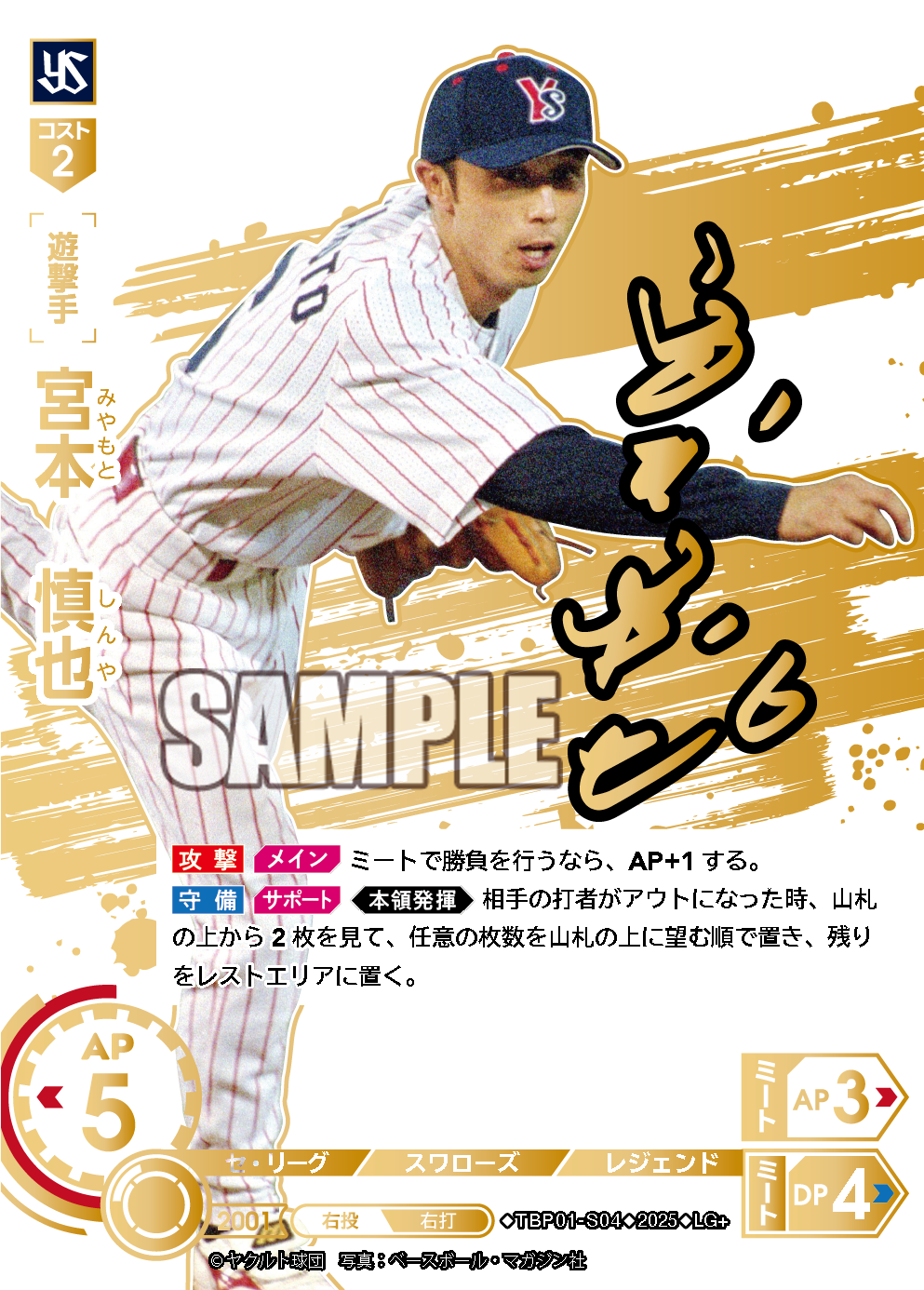 宮本　慎也