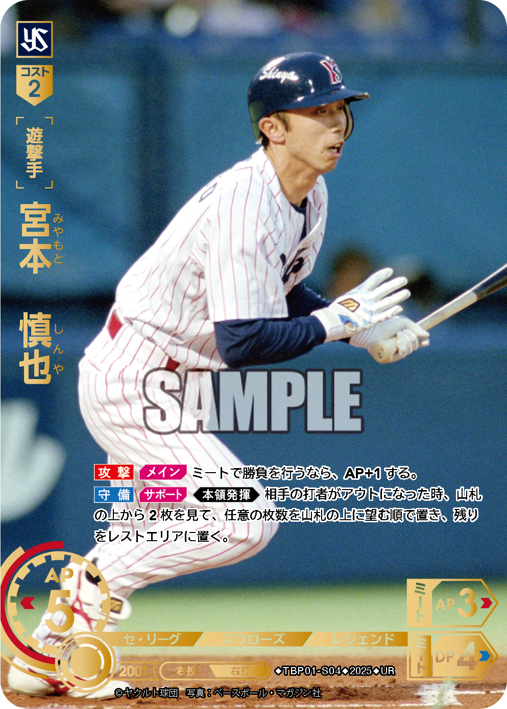 宮本　慎也