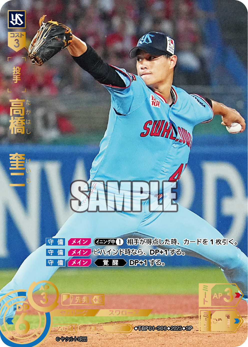 高橋　奎二