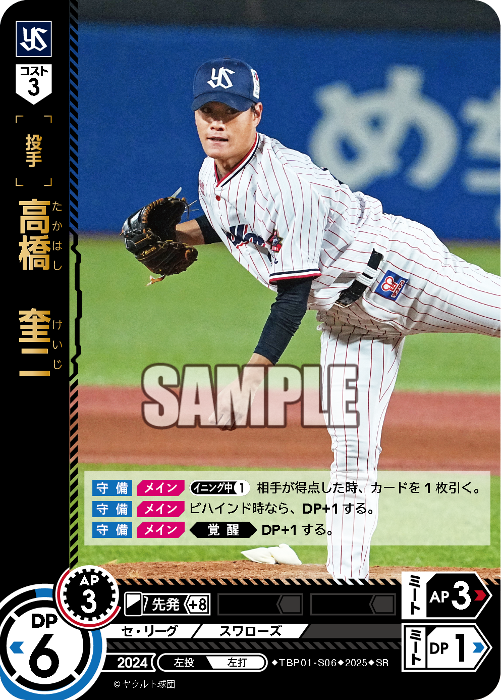 高橋　奎二