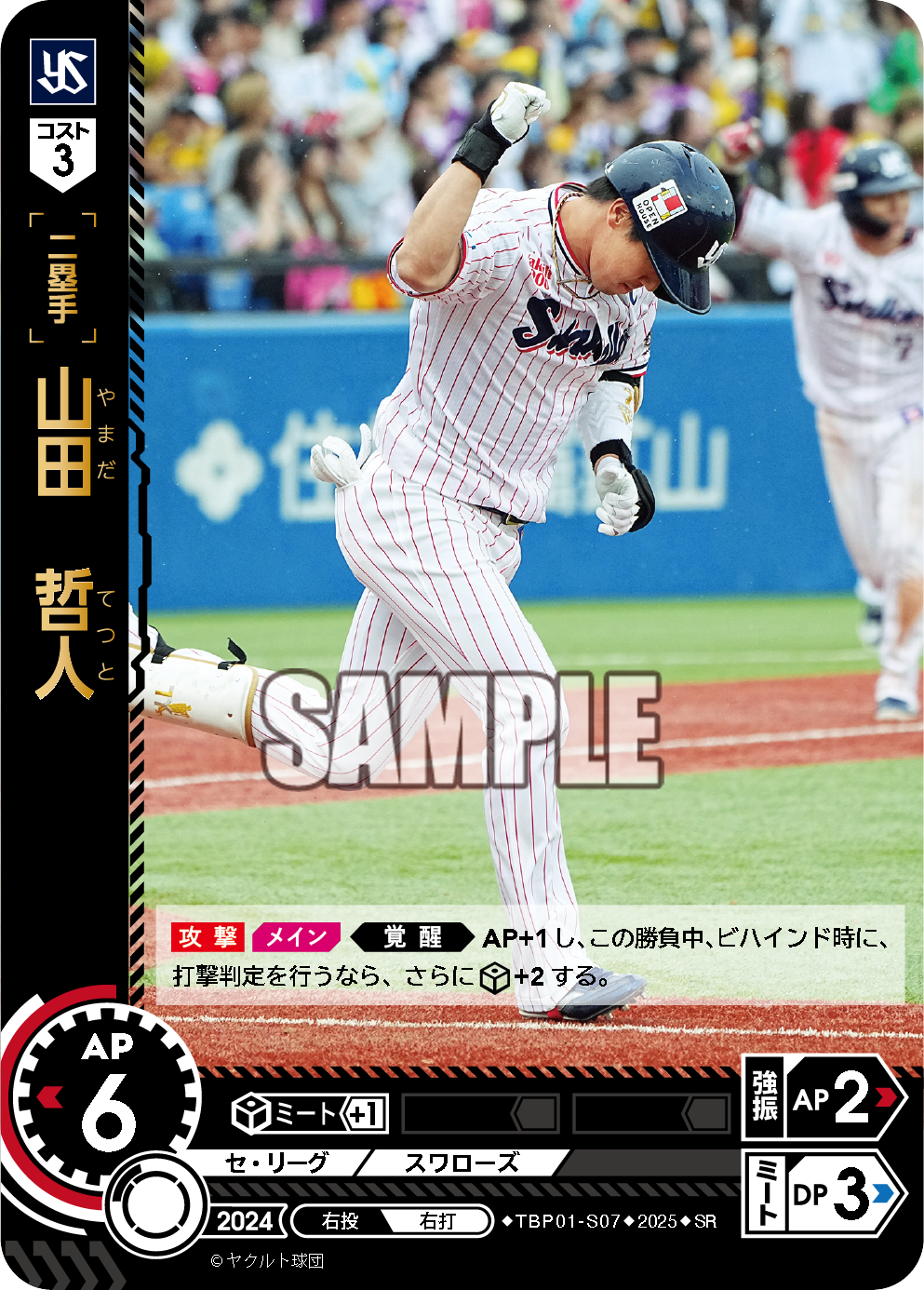 山田　哲人