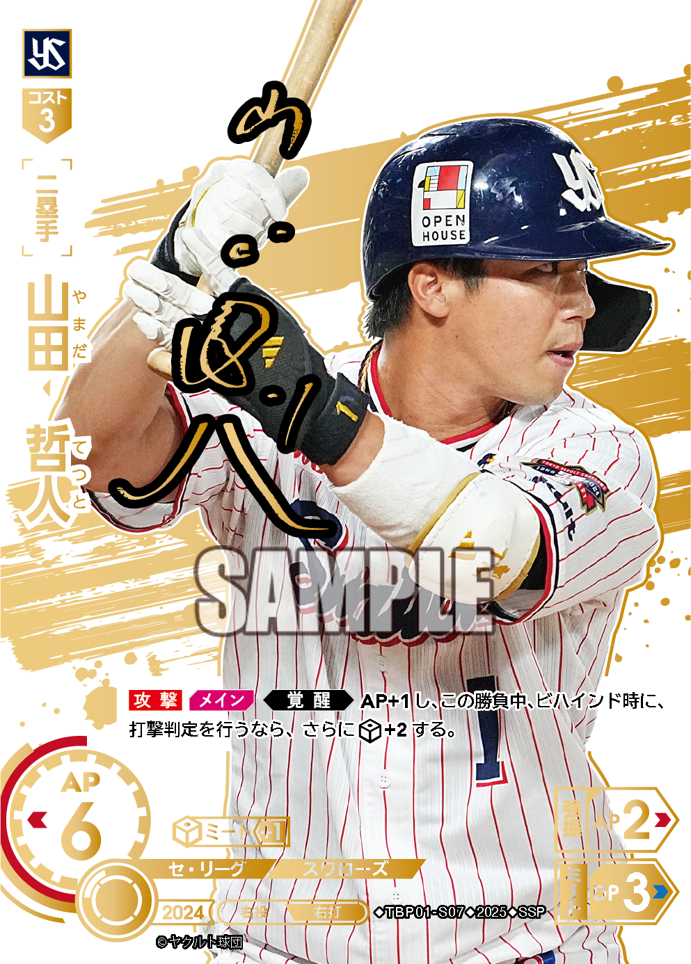 山田　哲人