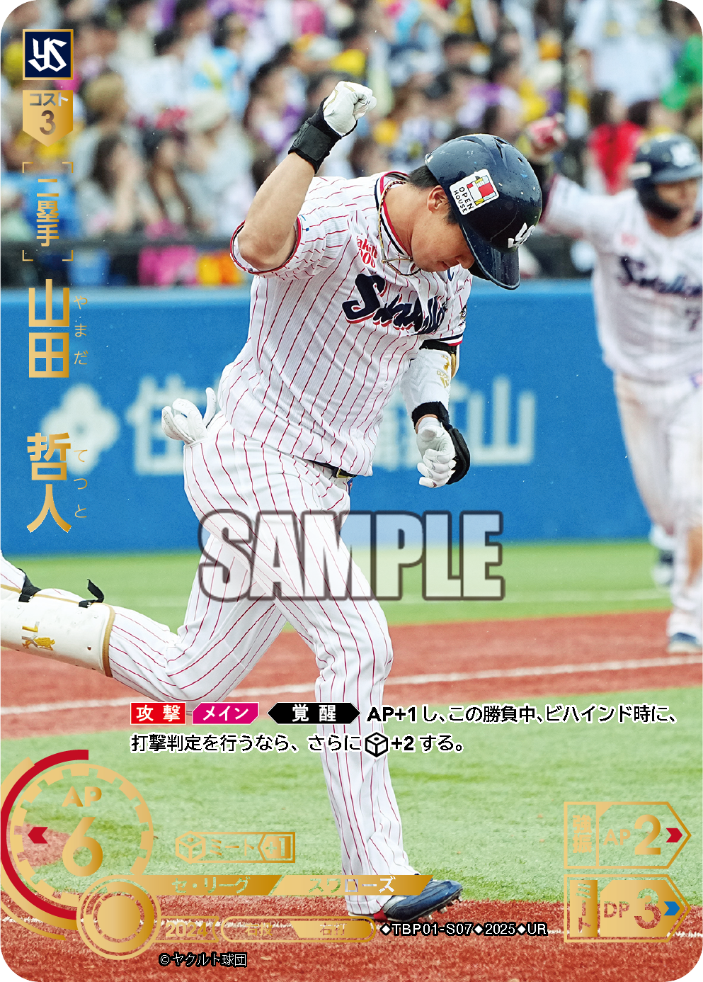 山田　哲人