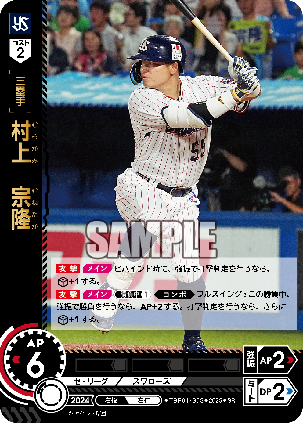 村上　宗隆