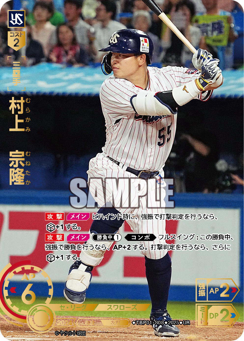 村上　宗隆