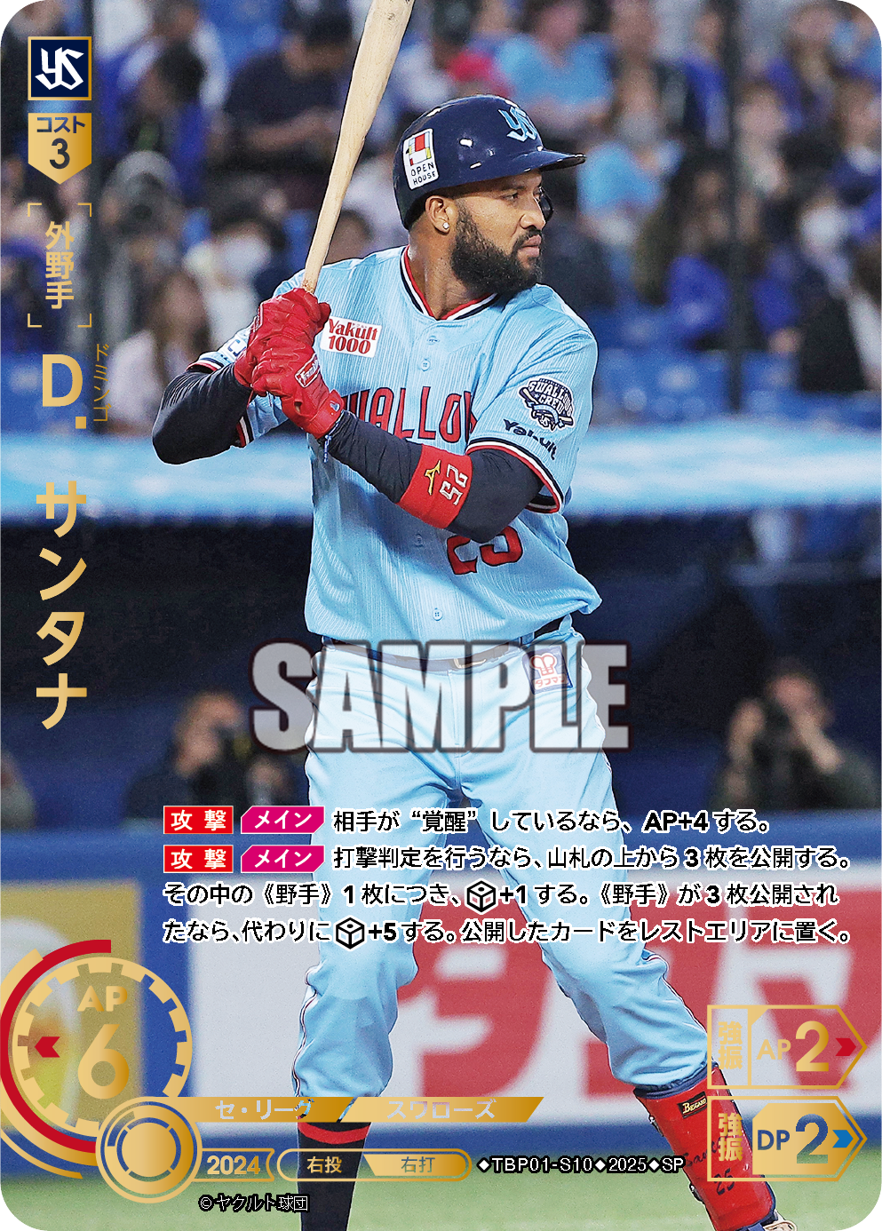 Ｄ．サンタナ