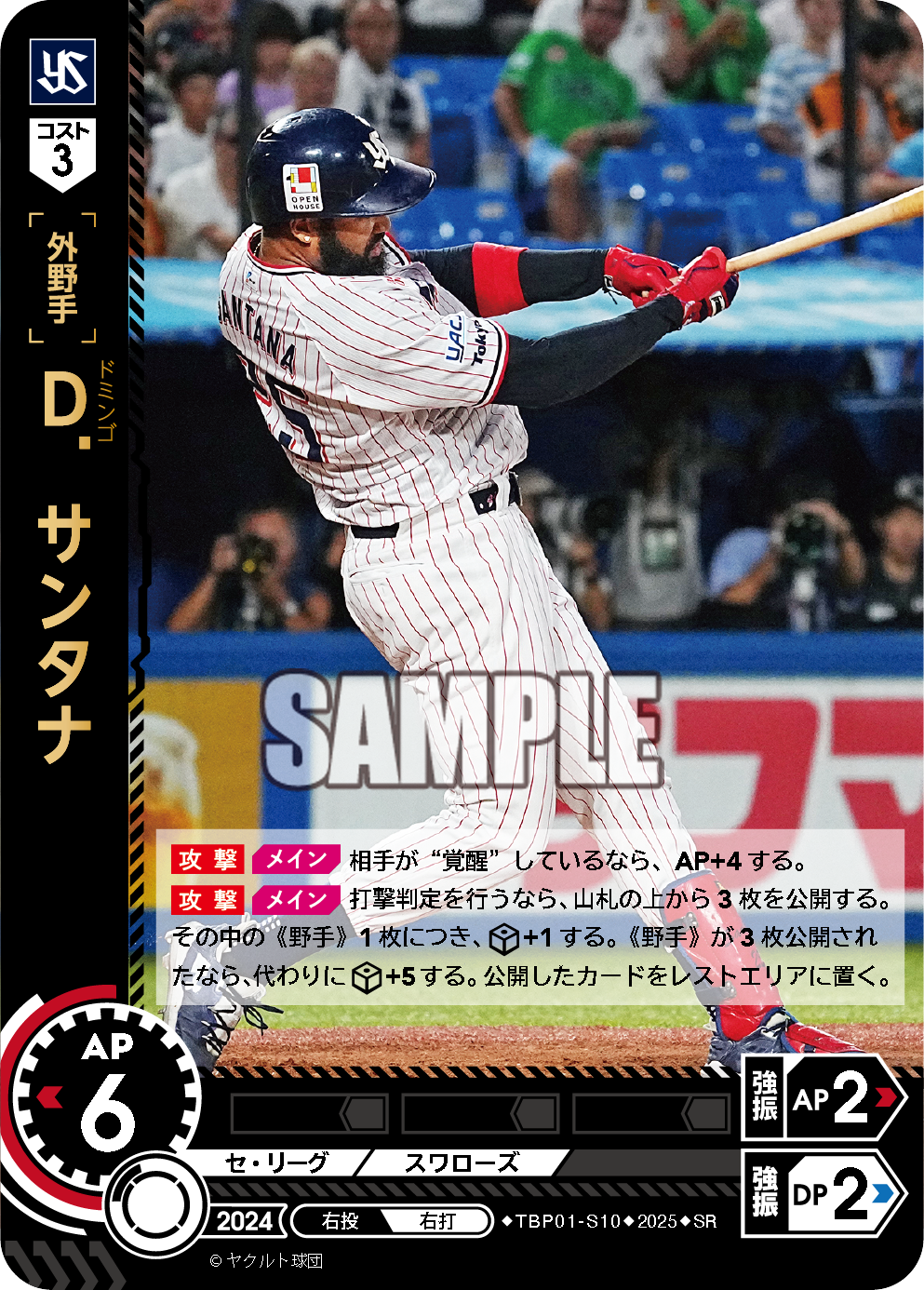 Ｄ．サンタナ