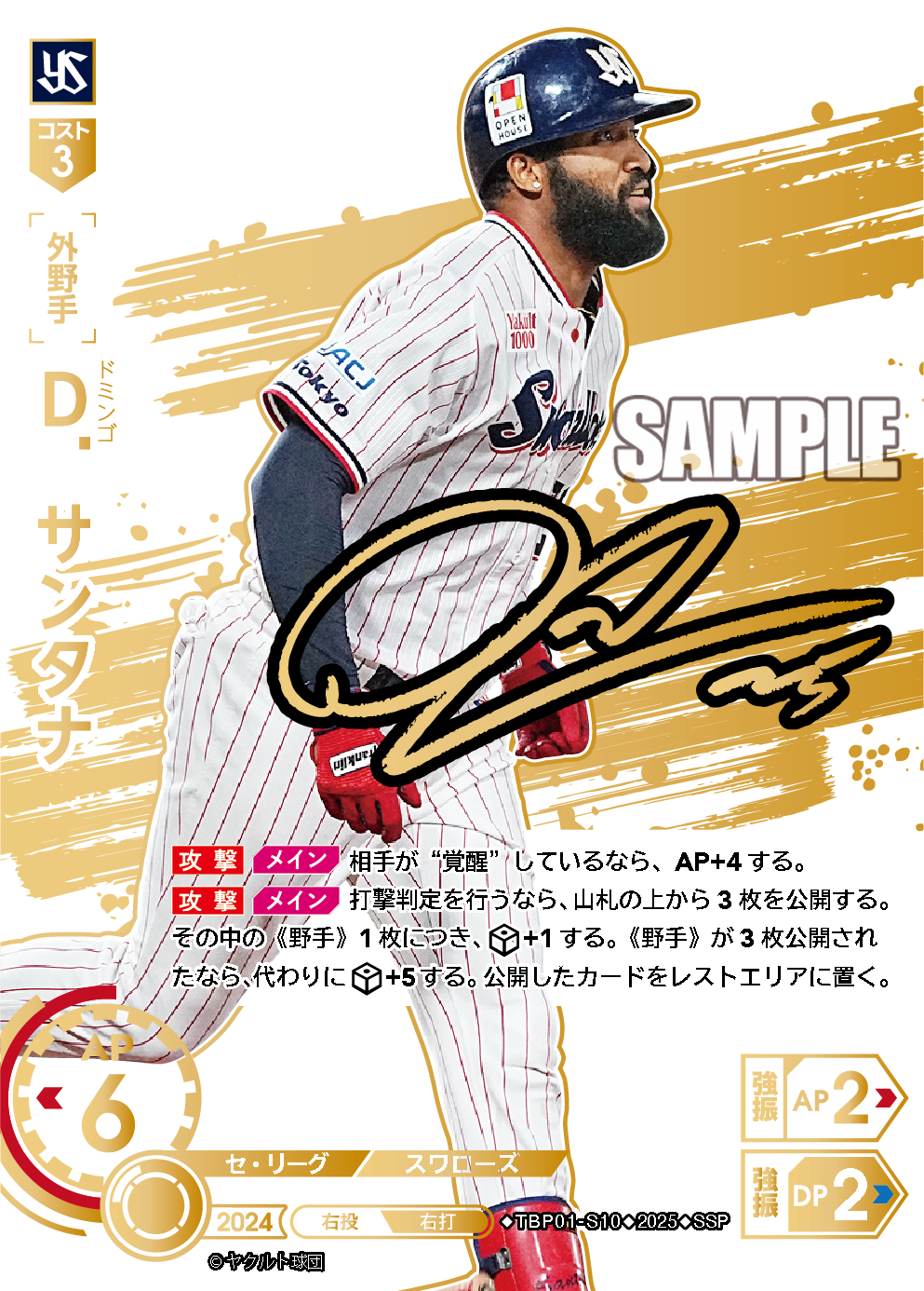 Ｄ．サンタナ