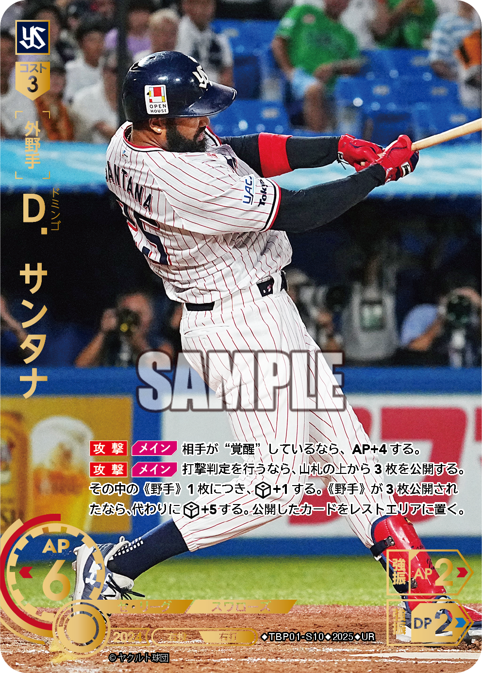 Ｄ．サンタナ