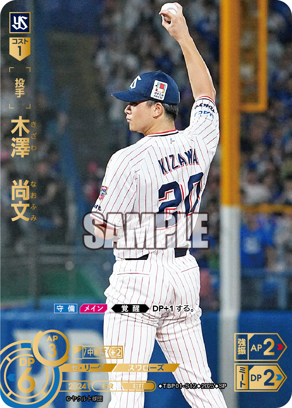 木澤　尚文