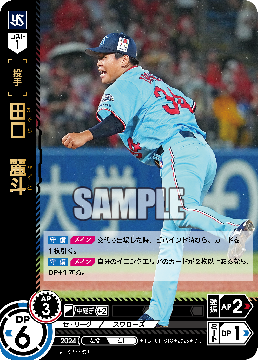 田口　麗斗