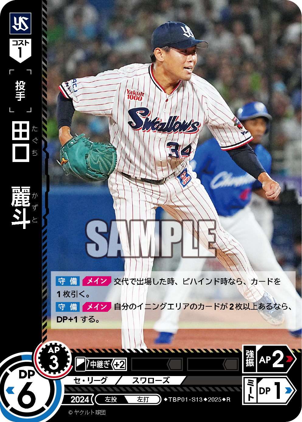 田口　麗斗