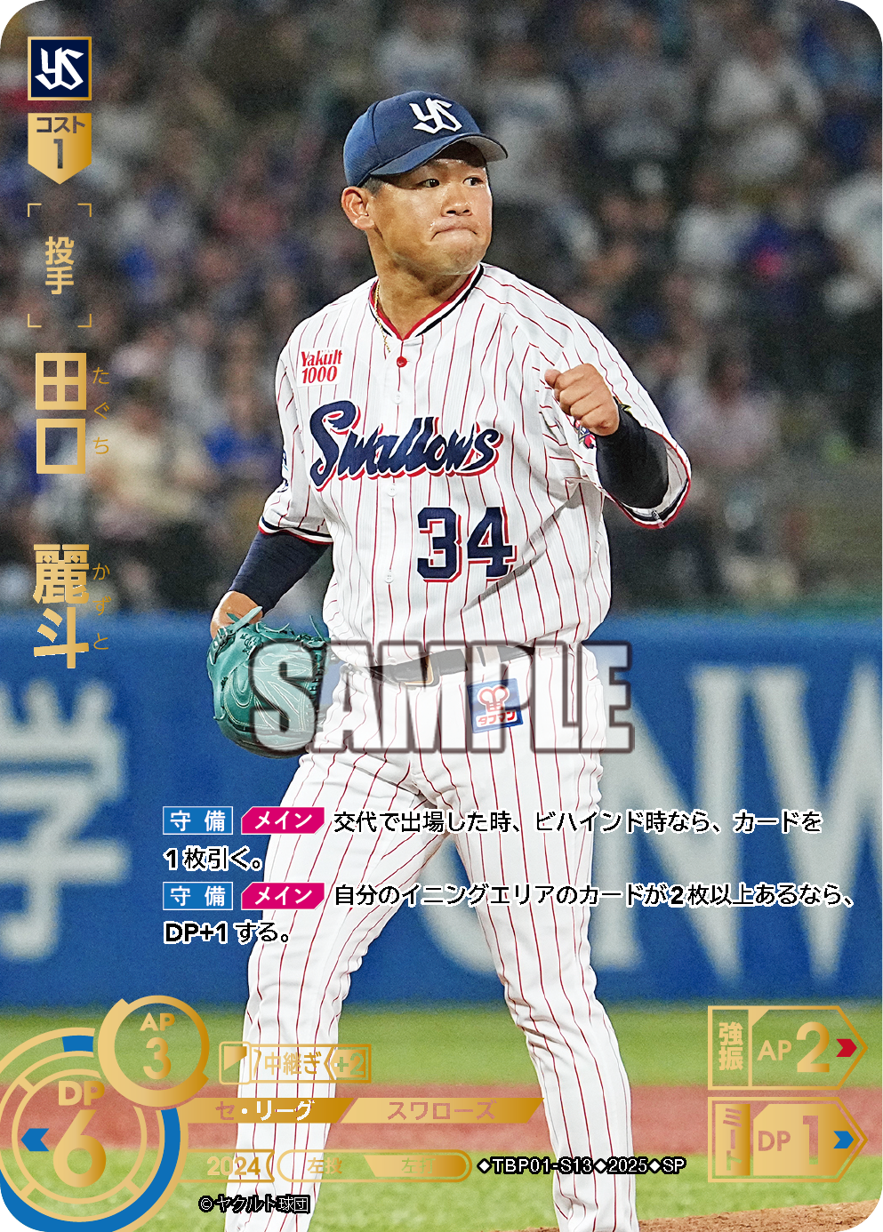 田口　麗斗