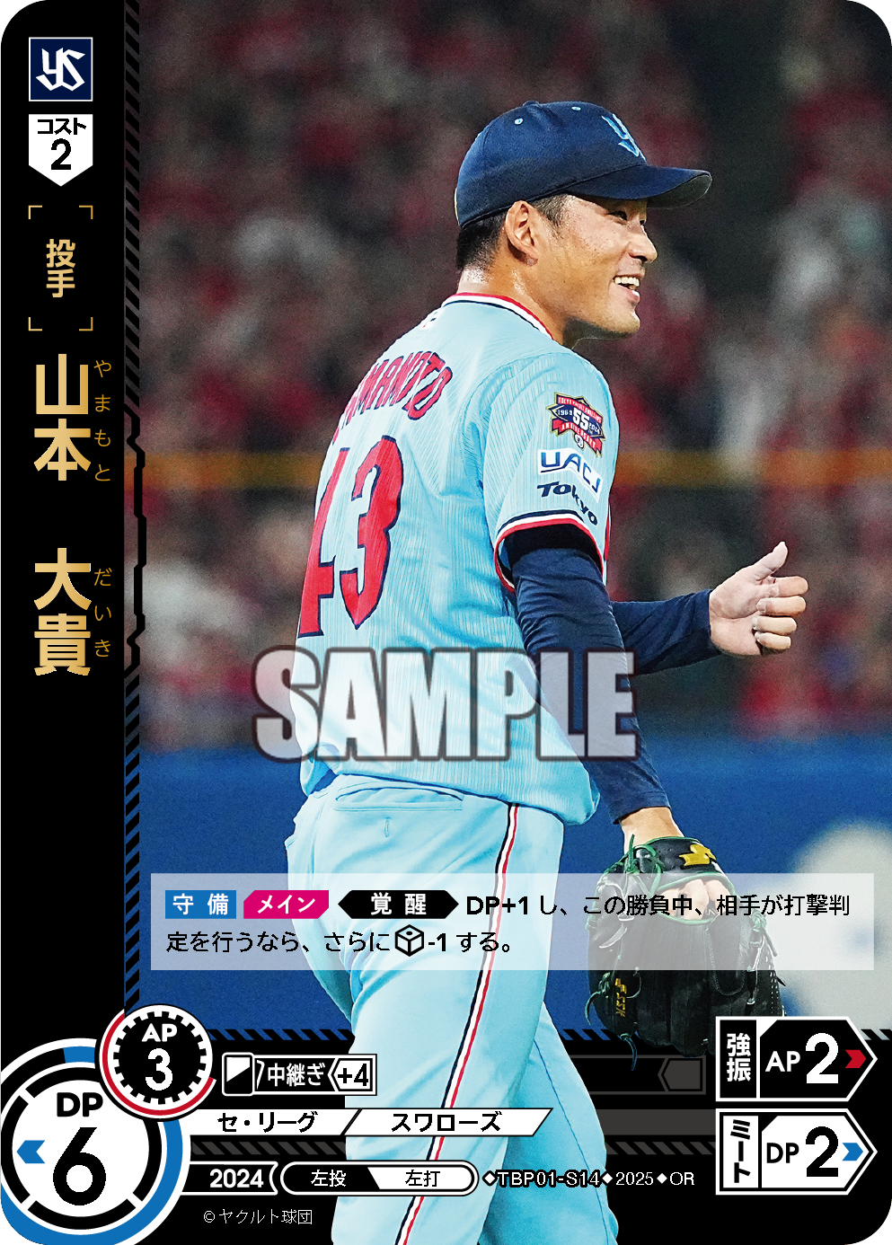 山本　大貴