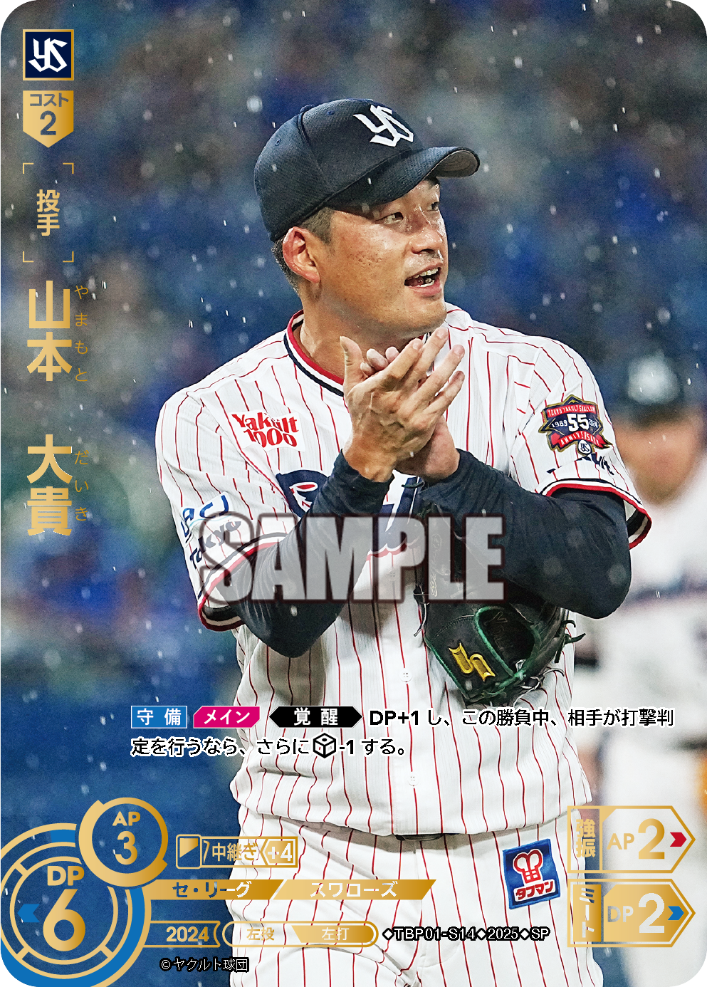 山本　大貴