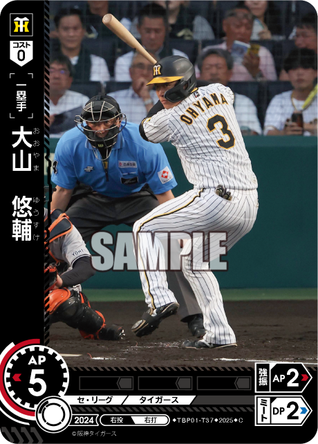 大山　悠輔