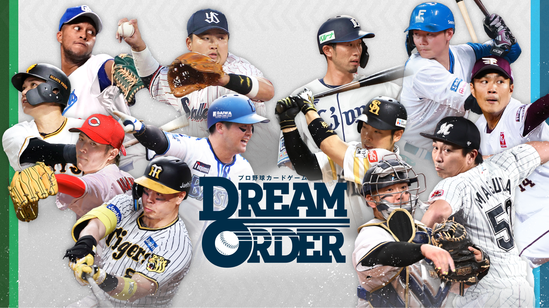プロ野球カードゲーム DREAM ORDER（ドリームオーダー）公式ホームページ
