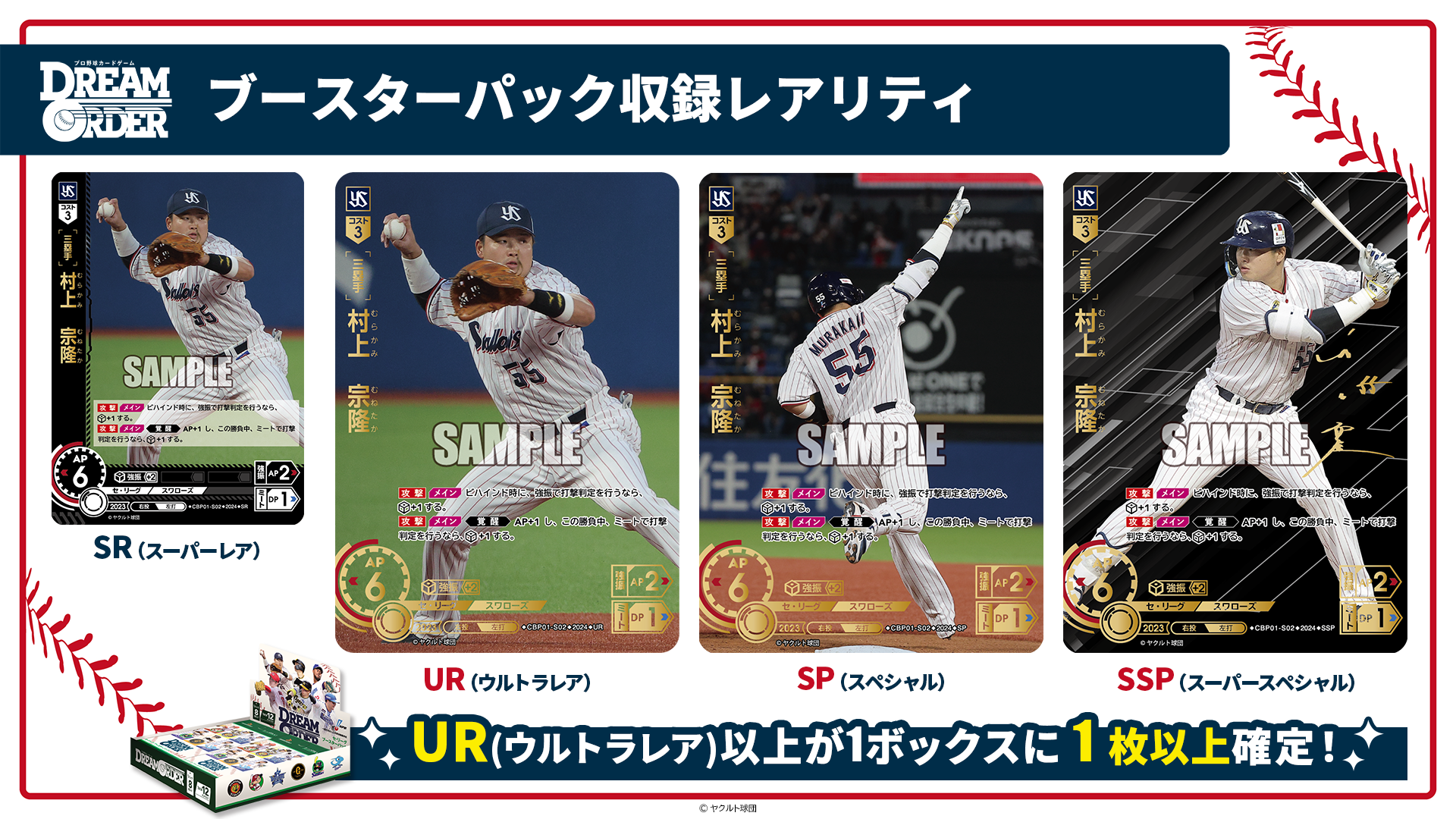 セ・リーグ ブースターパック 2024 Vol.1 - PRODUCTS（商品情報）- プロ野球カードゲーム ドリームオーダー 公式ホームページ