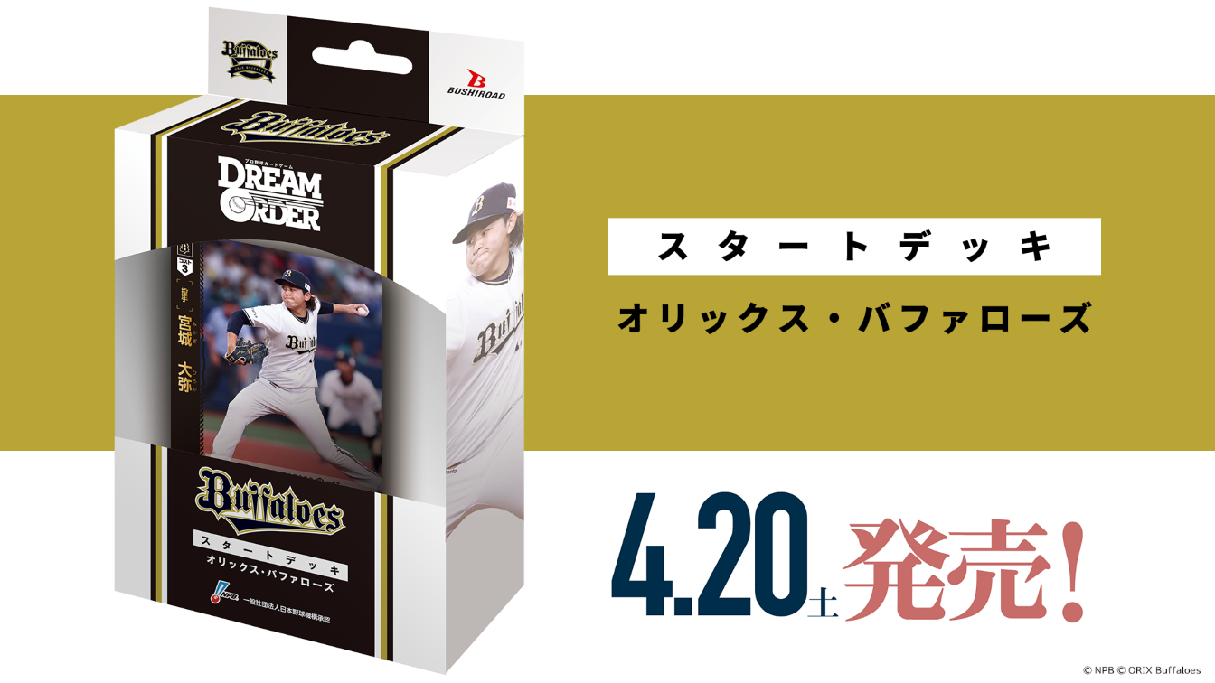 パ・リーグ スタートデッキ「オリックス・バファローズ」 - PRODUCTS ...