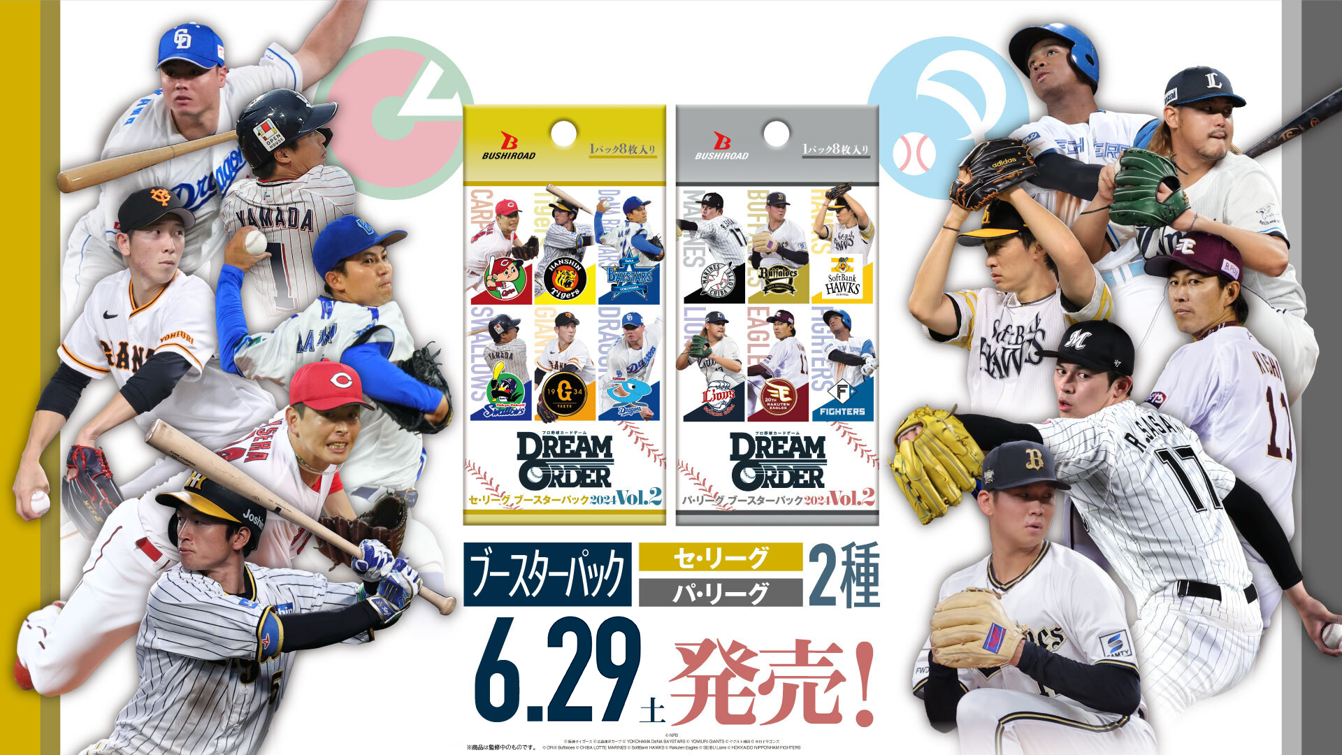 プロ野球カードゲーム ドリームオーダー 公式ホームページ