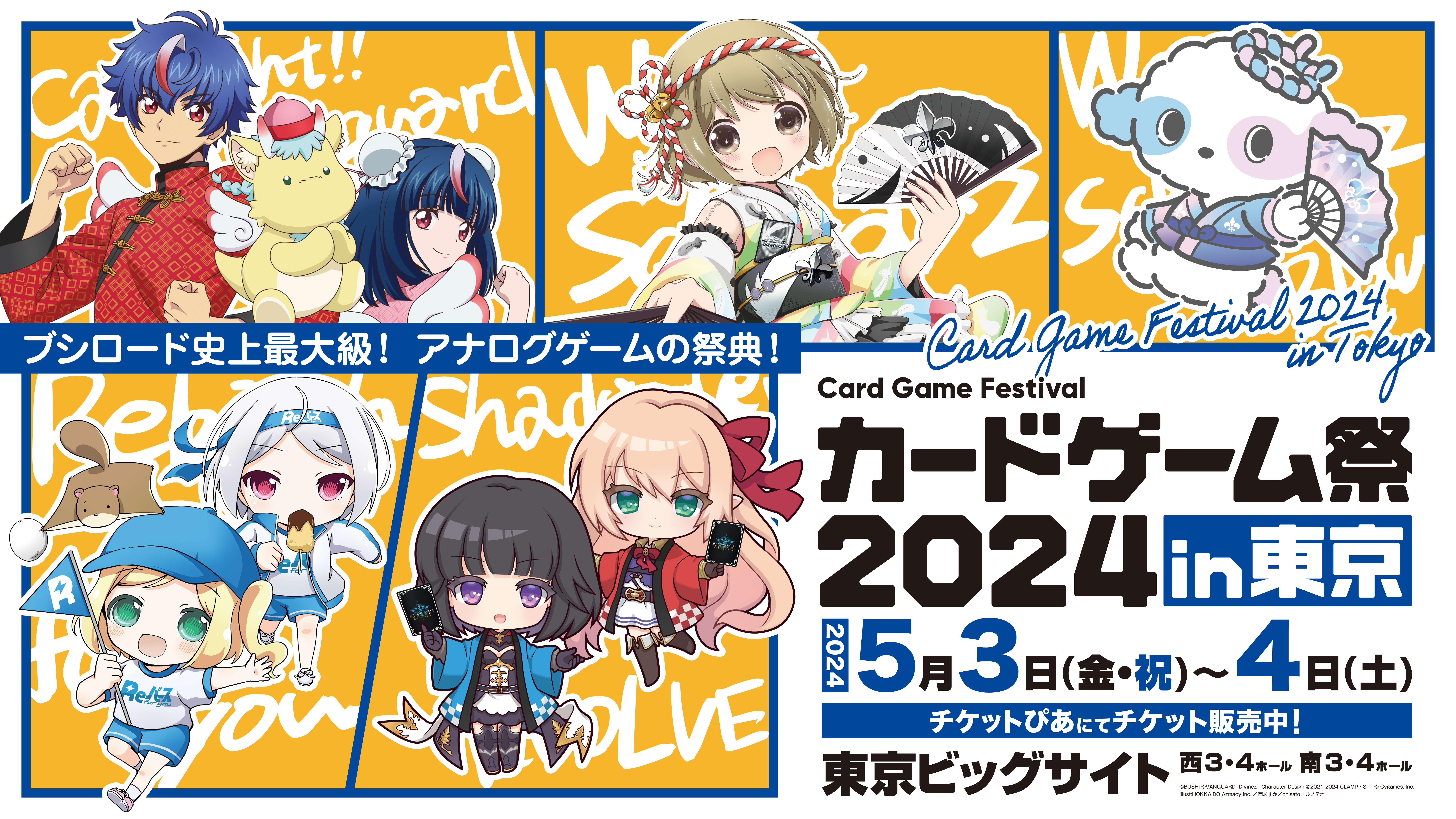 カードゲーム祭2024 in 東京 - EVENT（イベント）- プロ野球