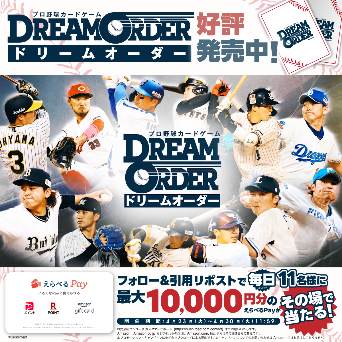 スタートダッシュキャンペーン開催！ - NEWS（ニュース）- プロ野球