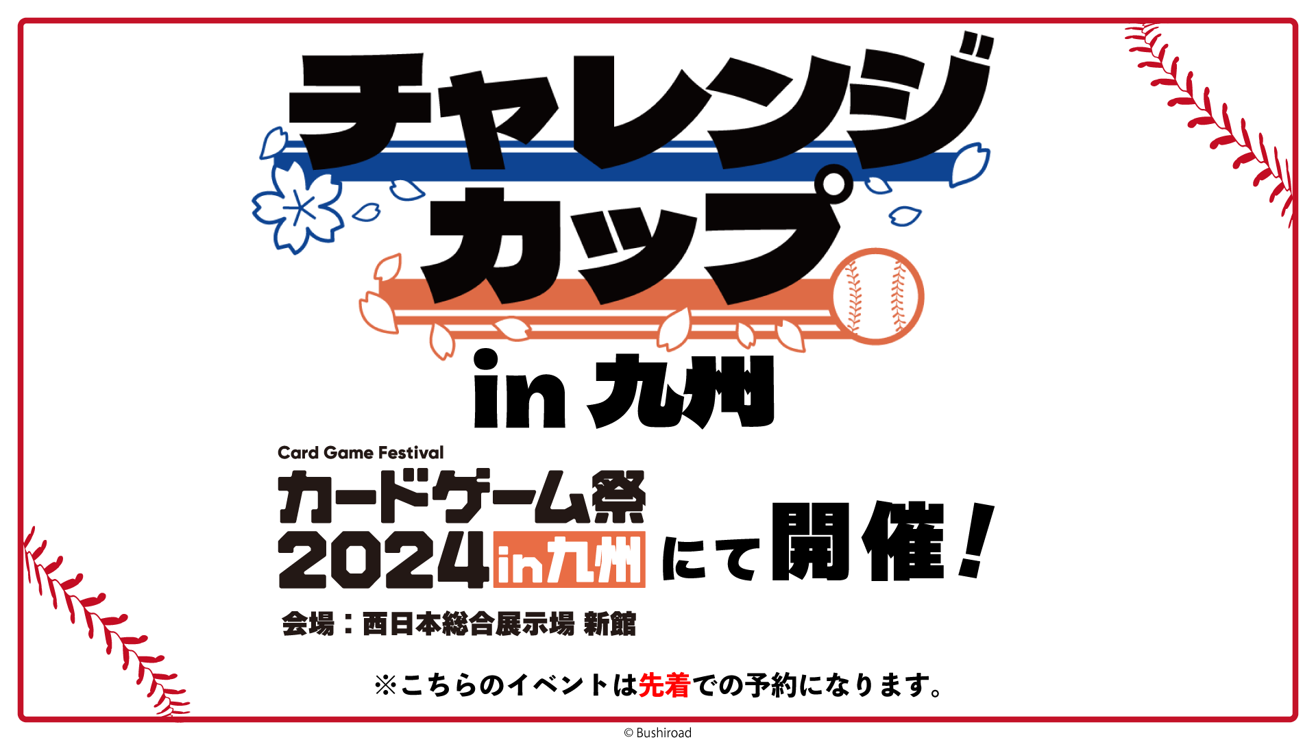 ドリームオーダー カードゲーム祭 PR チームカード