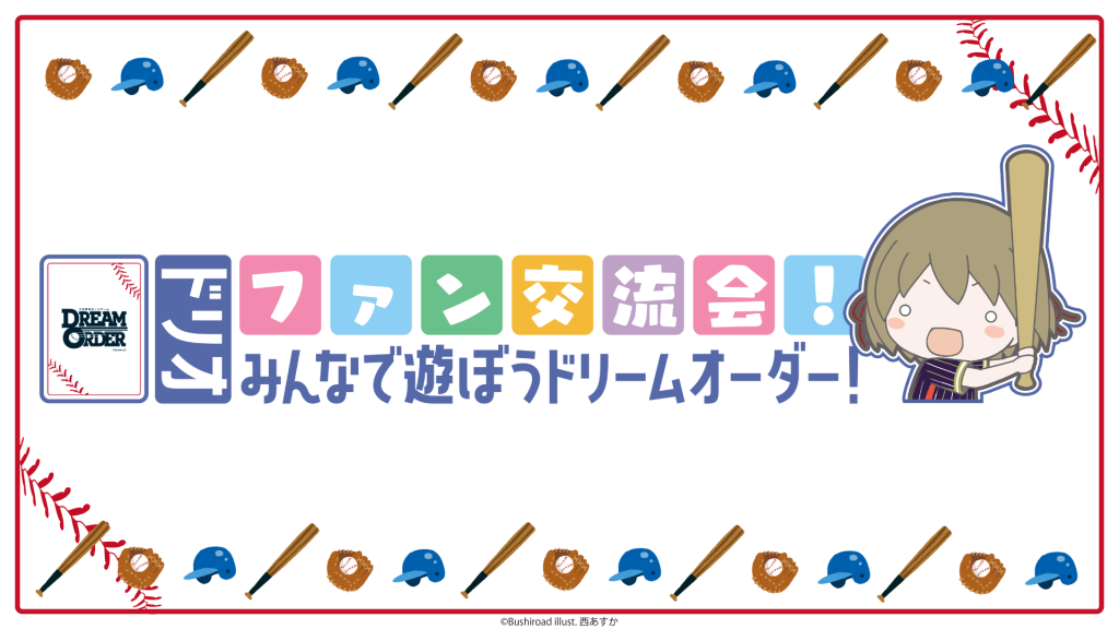 過去のイベント - EVENT（イベント）- プロ野球カードゲーム