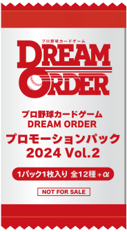チャレンジカップ in 大阪 - EVENT（イベント）- プロ野球カードゲーム
