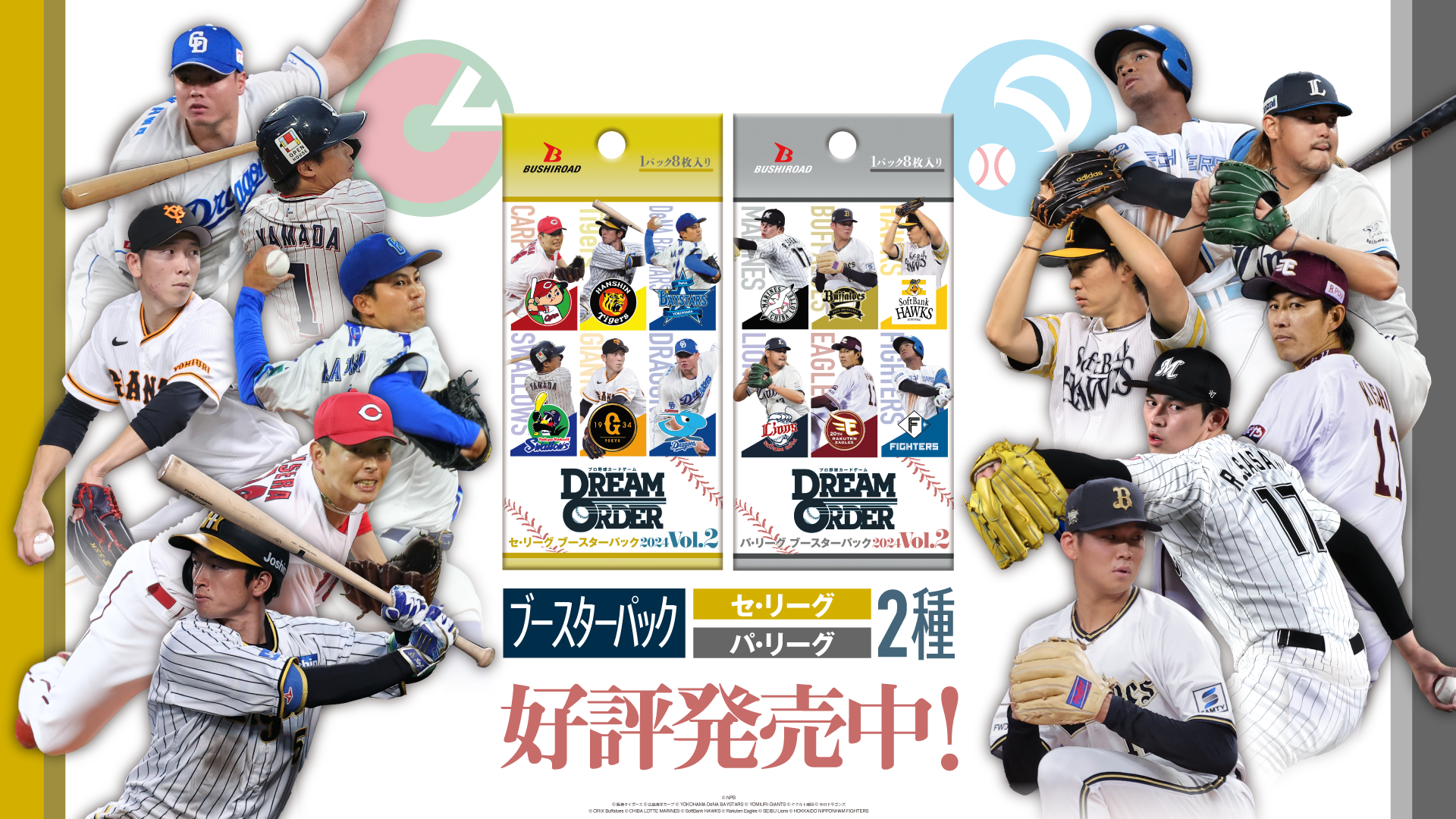 プロ野球カードゲーム ドリームオーダー 公式ホームページ