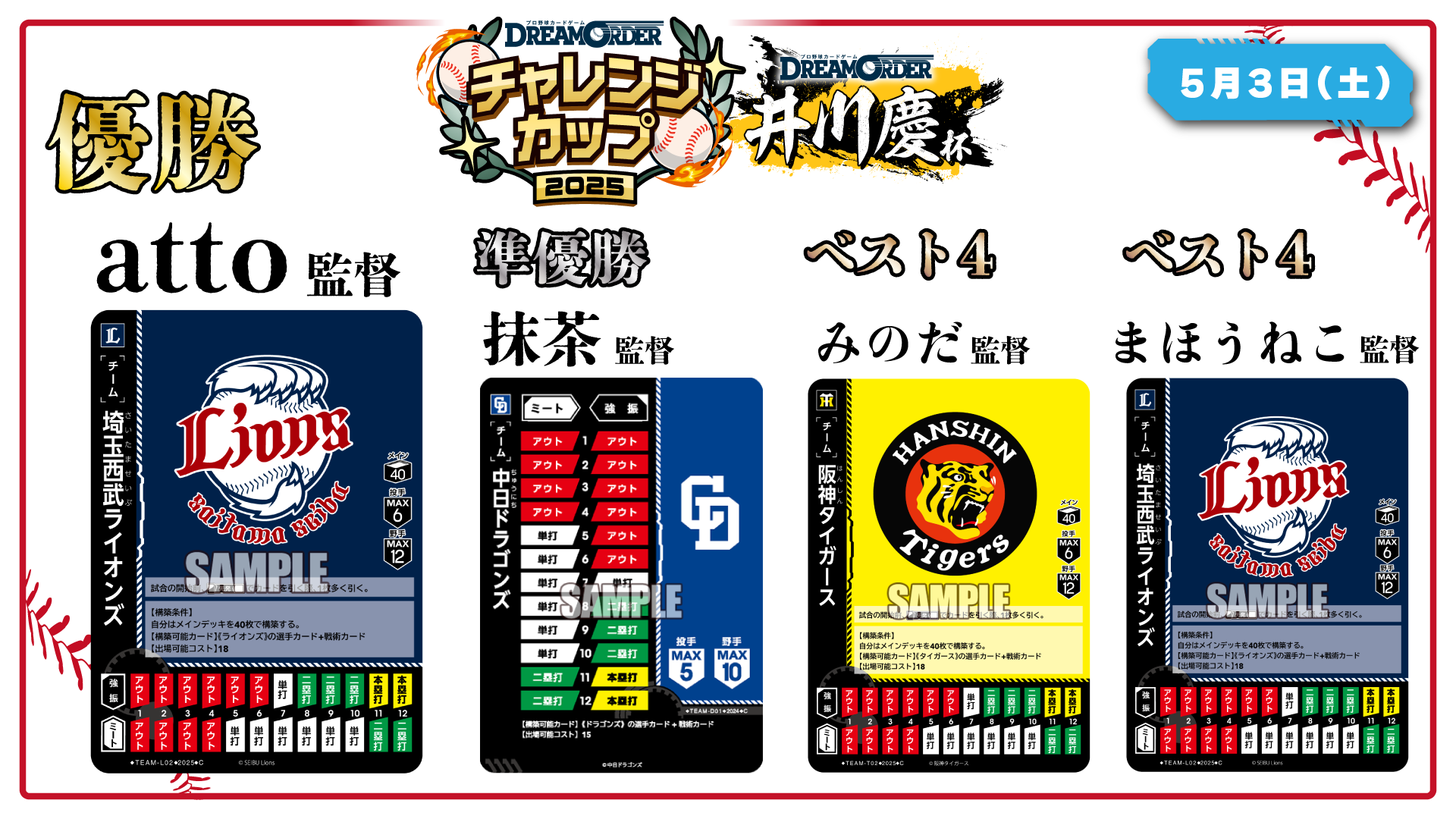 ドリオフェス2025」アフターレポート - NEWS（ニュース）- プロ