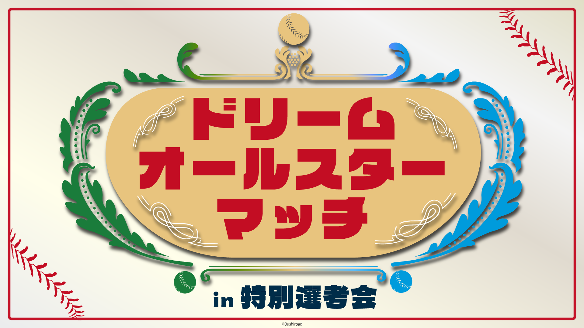 ドリームオーダー日本選手権2024 特別選考会 - EVENT(イベント ドリームオーダー日本選手権2024 特別選考会 - EVENT(イベント