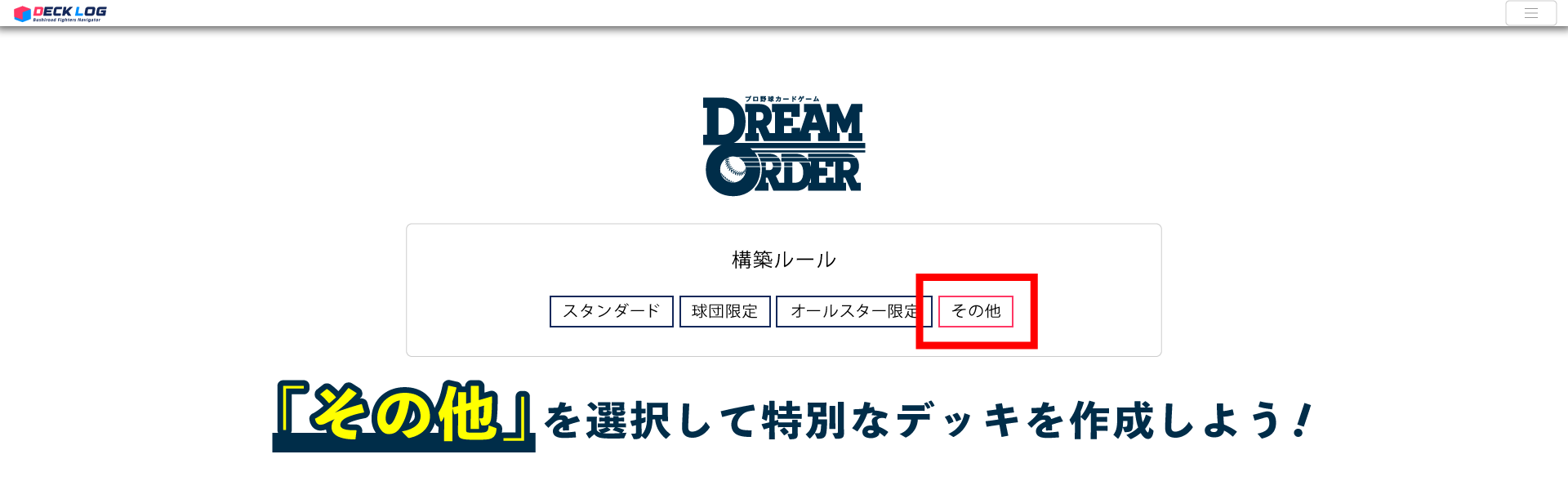 ドリームオーダー日本選手権2024 特別選考会 - EVENT（イベント