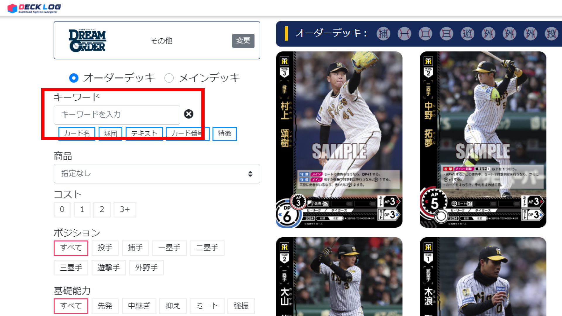 ドリームオーダー日本選手権2024 特別選考会 - EVENT(イベント ドリームオーダー日本選手権2024 特別選考会 - EVENT(イベント