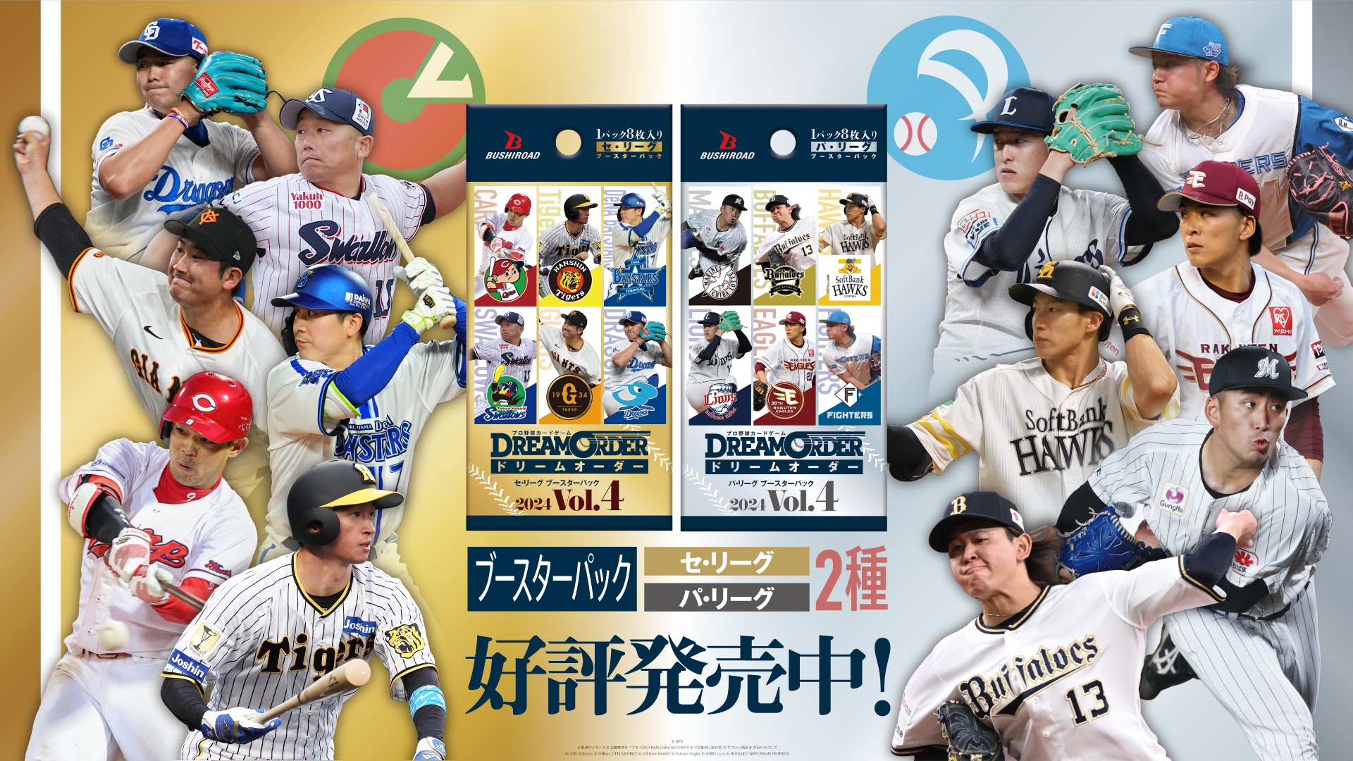 プロ野球カードゲーム ドリームオーダー 公式ホームページ