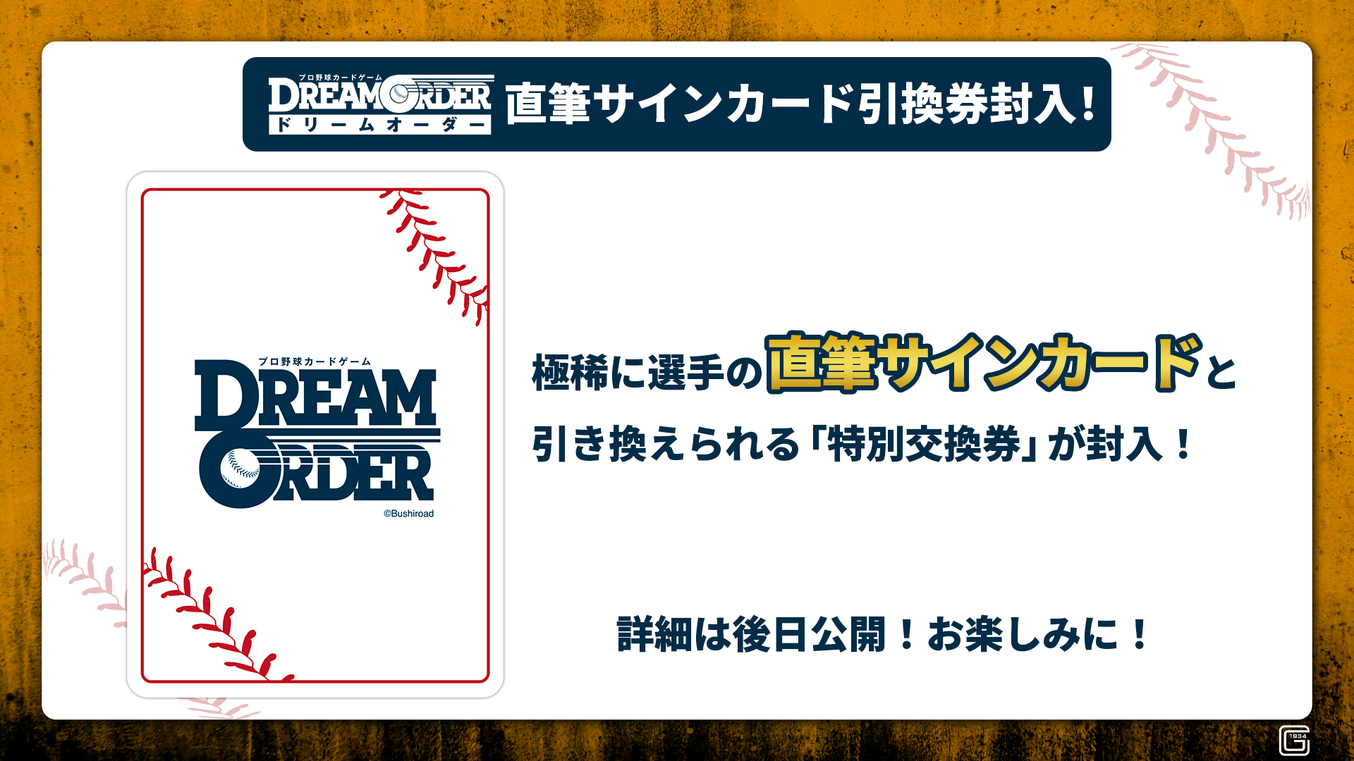 コレクション需要、価格は未知数！？直筆サインカード引換券収録！