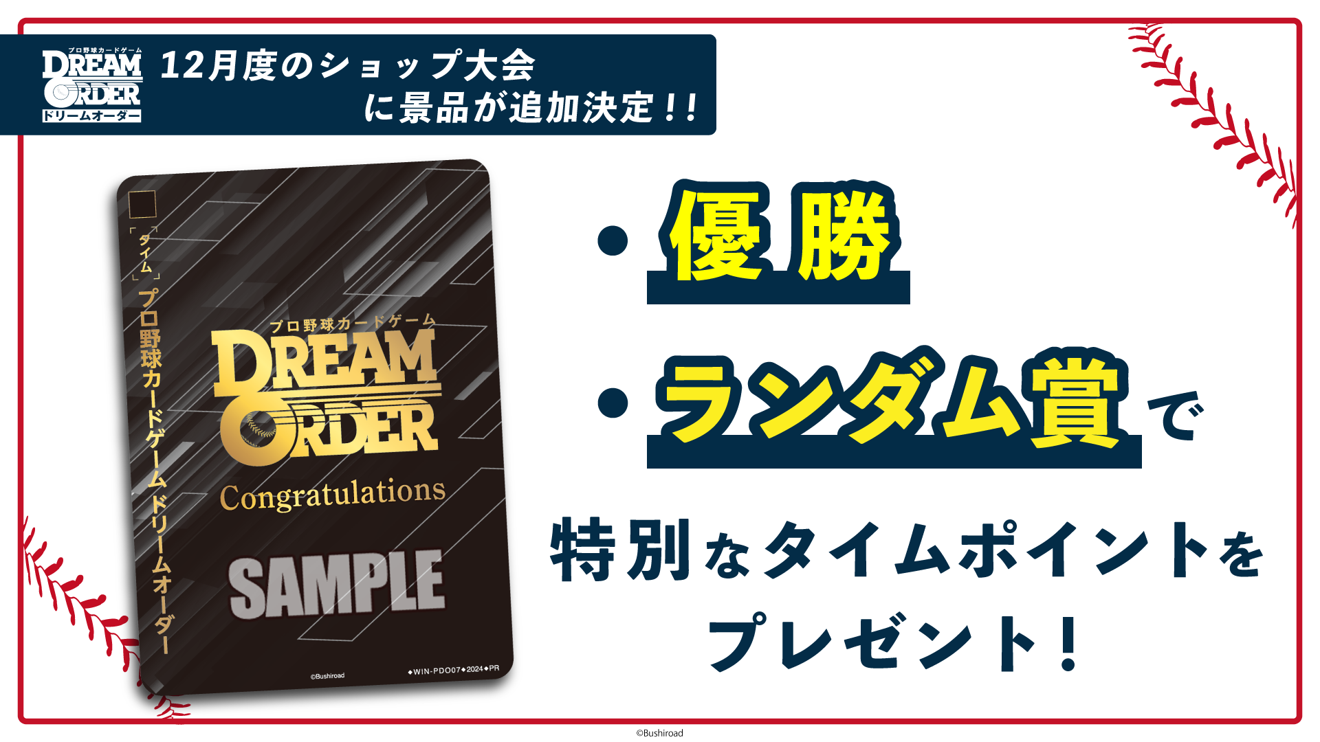 ショップ大会 - EVENT（イベント）- プロ野球カードゲーム ドリーム 