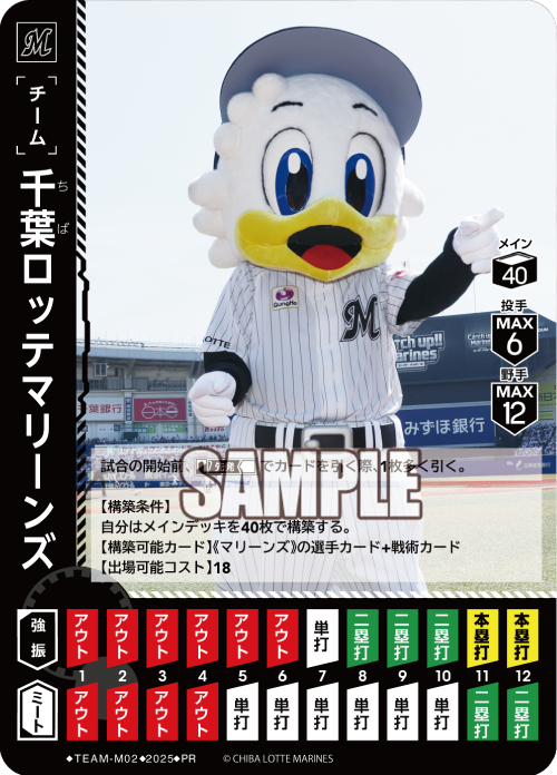 プロ野球カードゲーム ドリームオーダー あそびかた教室 - EVENT