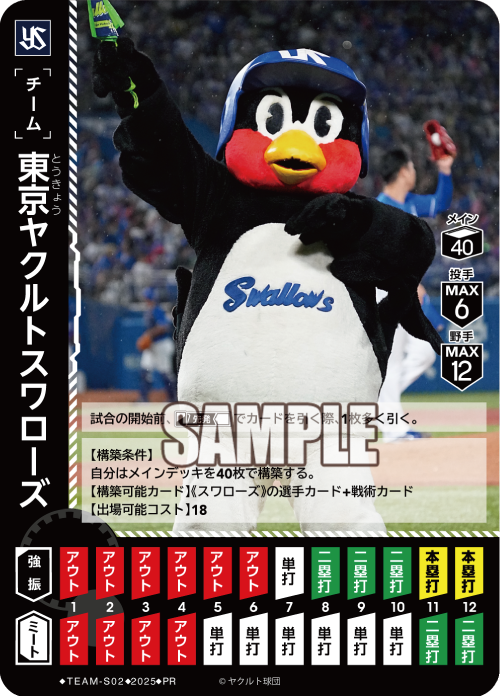 FIXBBTCG_bbtcg_TEAM_P_mascot_