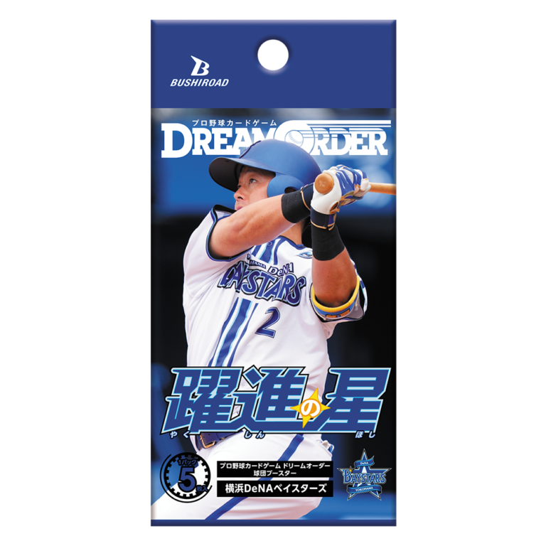 球団ブースター 横浜DeNAベイスターズ「躍進の星」