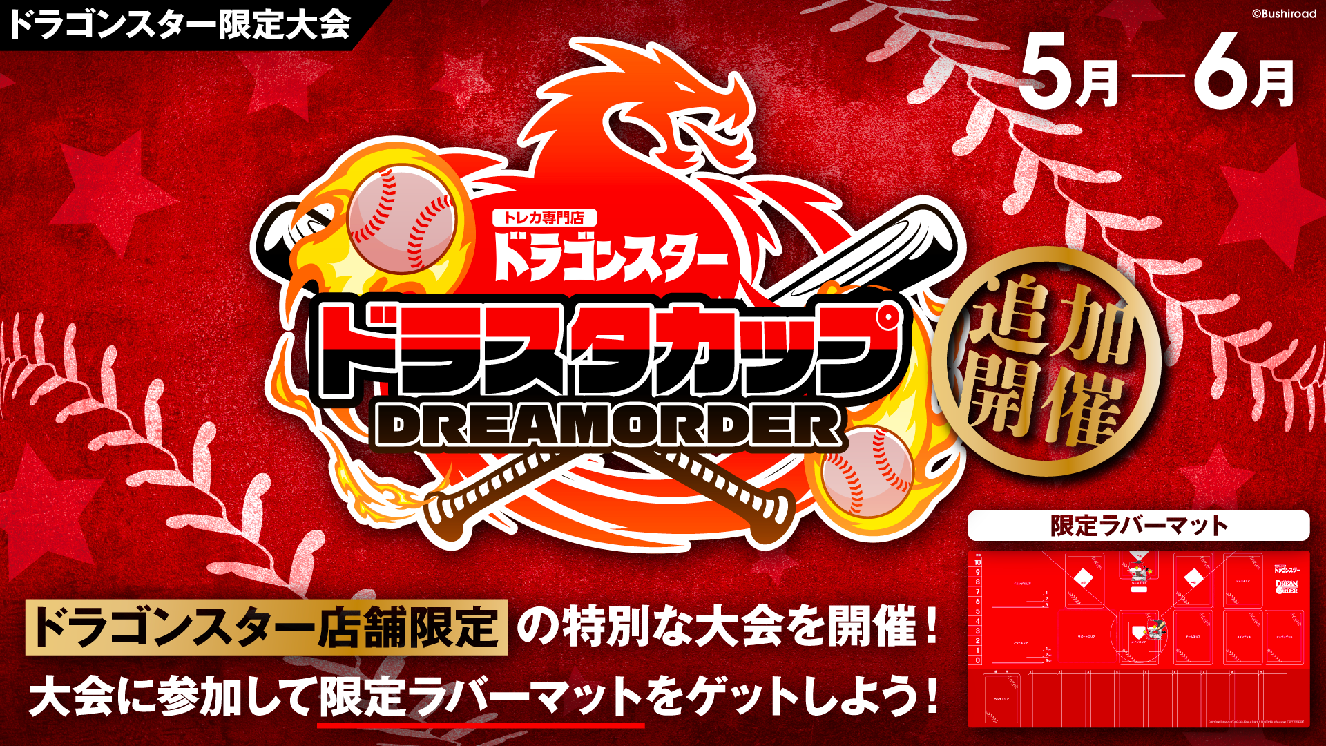 ドラスタカップ2025 - EVENT（イベント）- プロ野球カードゲーム